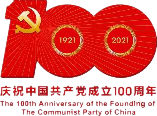 【建黨100周年】建黨一百周年慶?；顒?dòng)定了！沒有閱兵