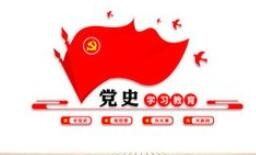 【西無二集團(tuán)】在黨史學(xué)習(xí)中增強(qiáng)信仰、信念、信心