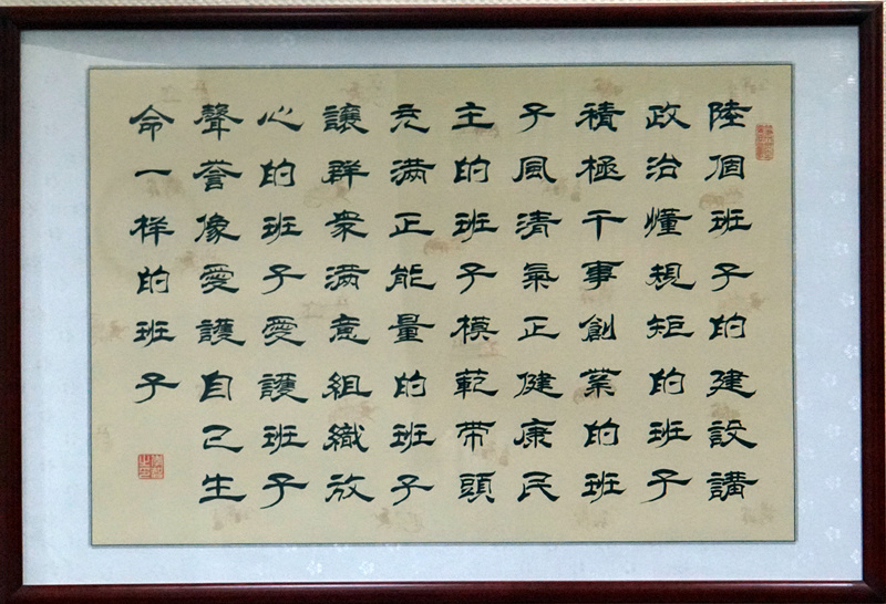 著力打造“六個班子”，認真落實“四個”要求