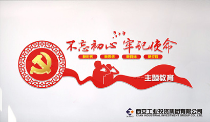 工投集團黨委“不忘初心、牢記使命” 主題教育簡報（第五期）