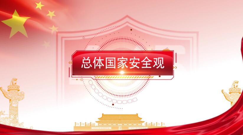 全民國家安全教育日，這些知識要知道！