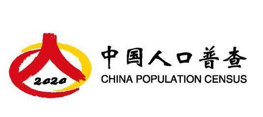 【人口普查】開展第七次全國人口普查有什么重大意義？